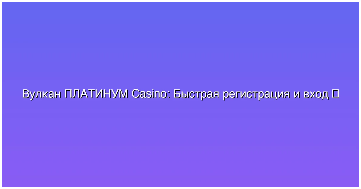 Быстрая регистрация и вход